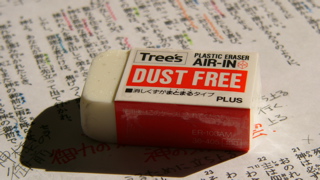 eraser.jpg